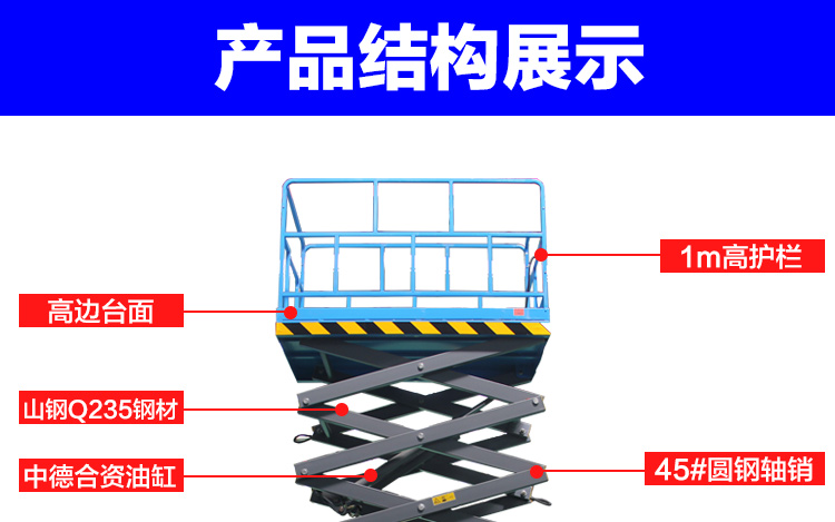 移動(dòng)式升降平臺(tái)